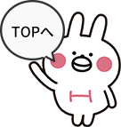 TOPへ