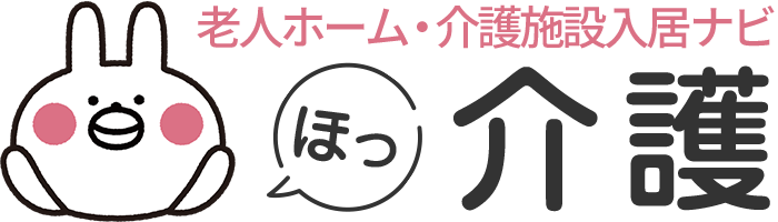 老人ホーム・介護施設入居ナビ ほっ介護